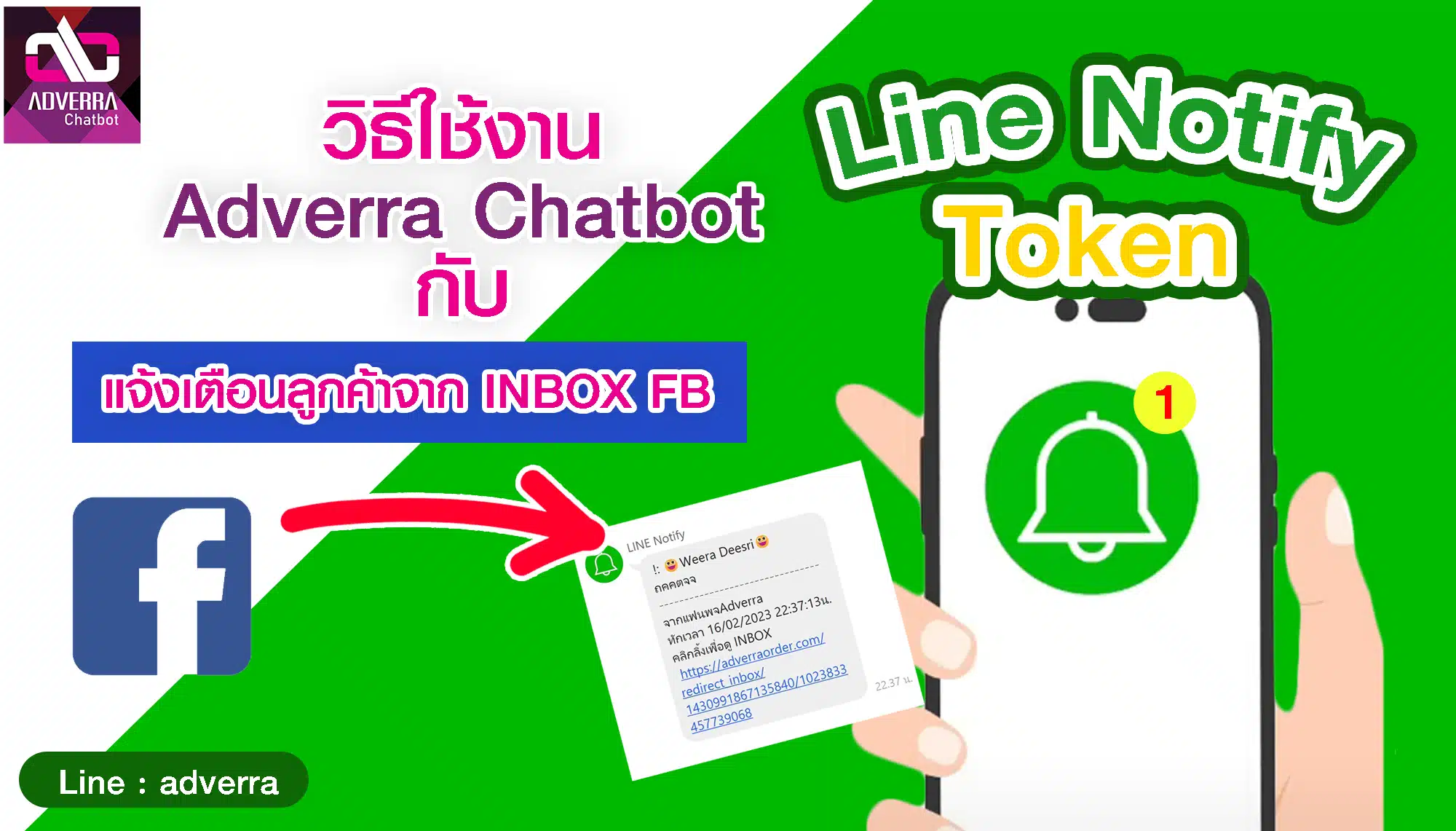 วิธีเชื่อมต่อ adverrachatbot กับ แจ้งเตือนไลน์ Line Notify