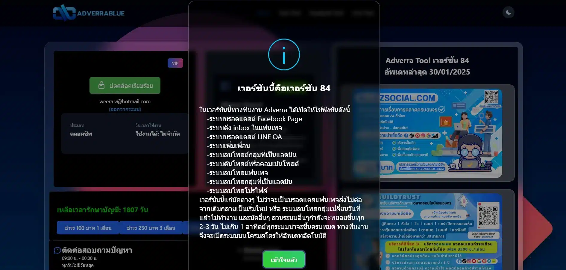 adverra-v84 แอดเอวร่าอัพเดท